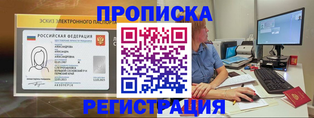 прописка 2025 в Александровске-Сахалинском