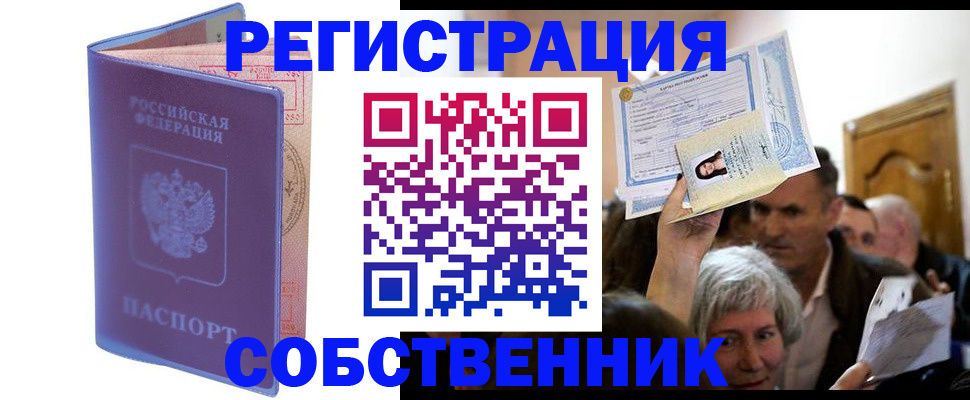 прописка 2025 в Александровске-Сахалинском