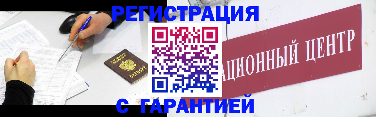 прописка гарантия в Александровске-Сахалинском